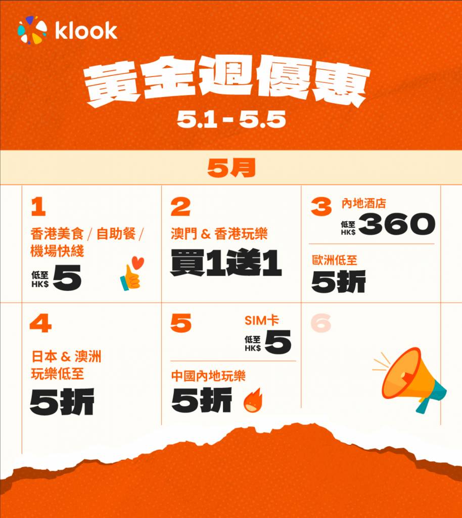 klook黃金週 (圖片來源:Klook)