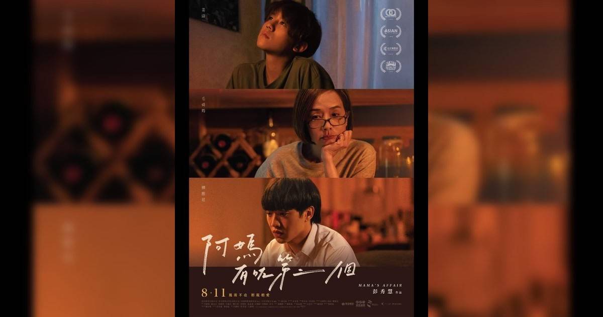 阿媽有咗第二個影評｜入場前7大必看劇情+終極彩蛋預告！4.30 上映