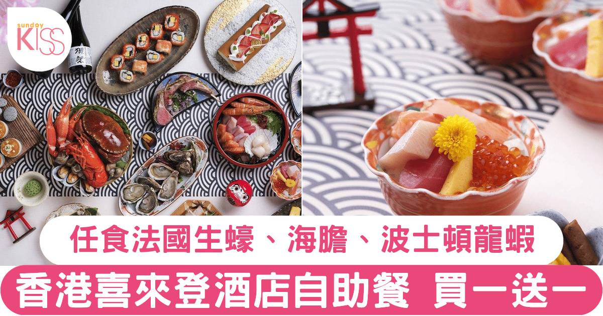 香港喜來登酒店 自助餐