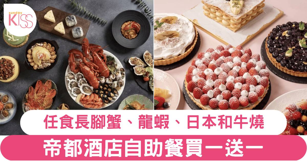 帝都酒店 自助餐