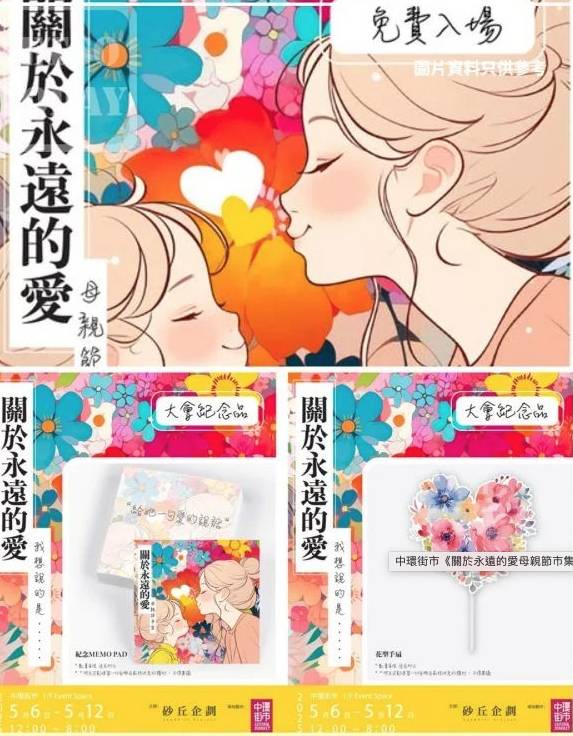 母親節好去處2025| (圖片來源:中環街市)
