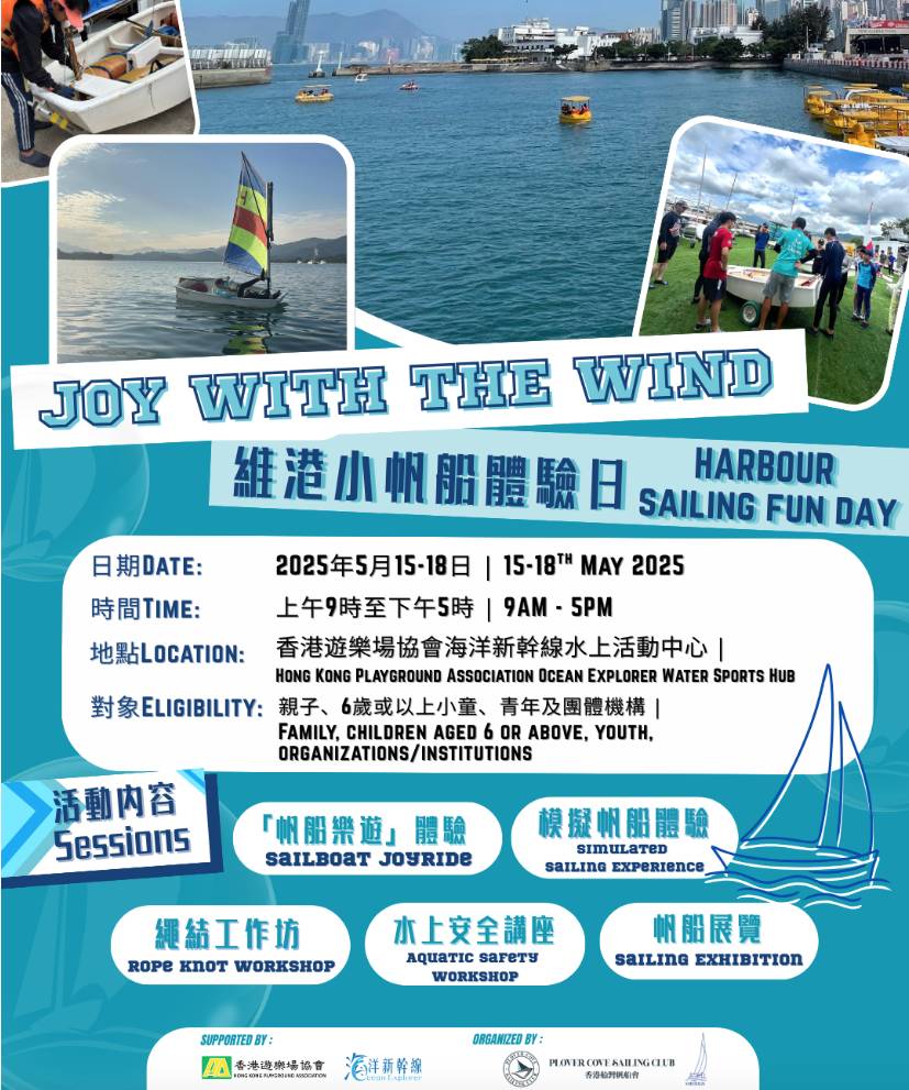維港帆船體驗日 | (圖片來源:FB@Hong Kong Schools Sailing Association)