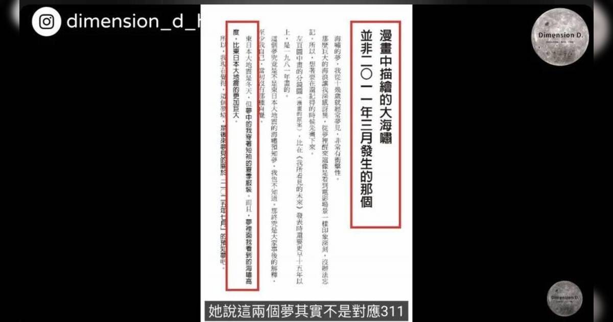 《我所看見未來》地震預言惹恐慌 15個預言夢暗藏大量破綻 日本人就咁睇