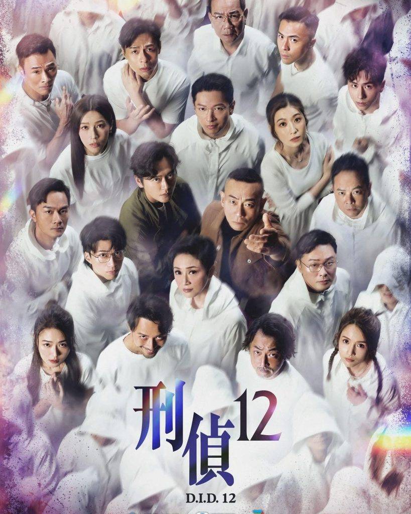 刑偵12 張松枝 《刑偵12》最新海報隱藏了不少真相!(圖片來源:TVB)