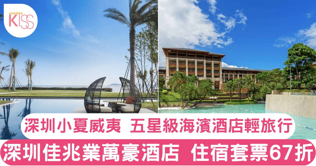 深圳佳兆業萬豪酒店 rvas