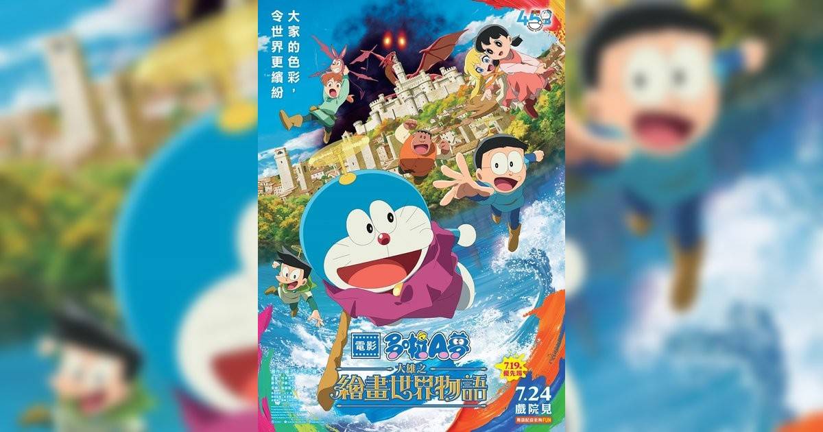電影多啦A夢：大雄之繪畫世界物語