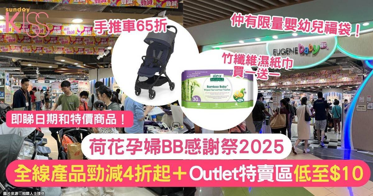 荷花孕婦BB感謝祭2025
