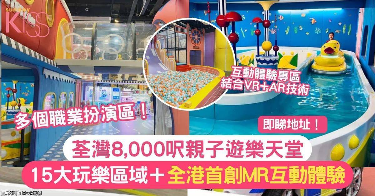 荃灣室內遊樂場
