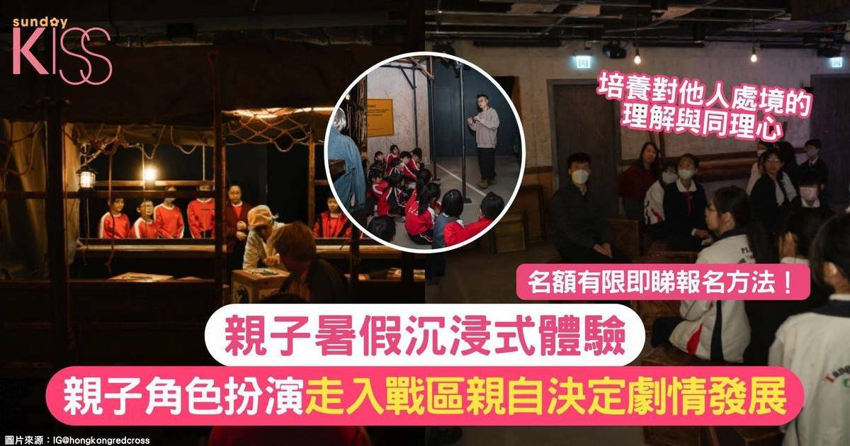 親子沉浸式體驗 |