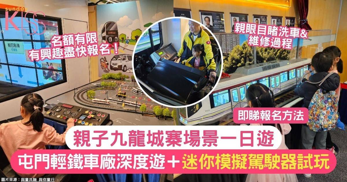 親子輕鐵探險半日遊