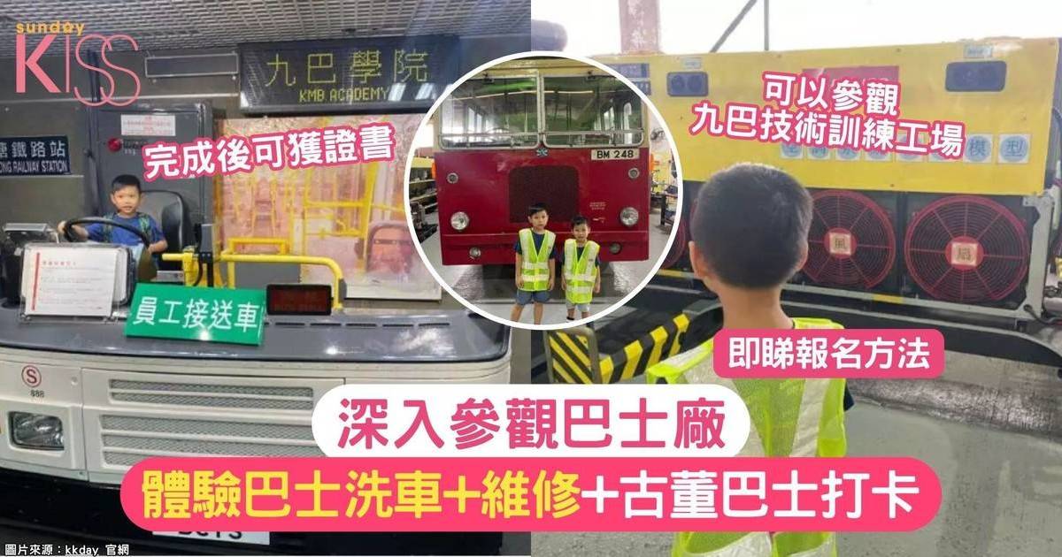 深入探索KMB九巴車廠