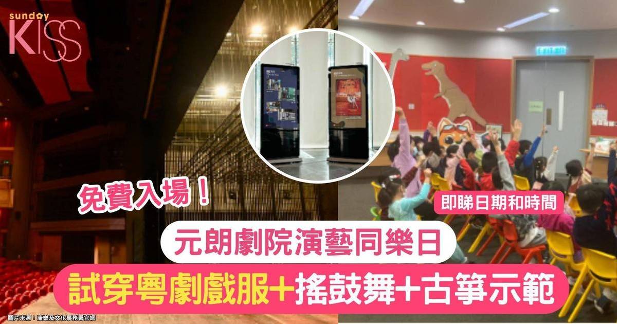 元朗劇院演藝同樂日 |