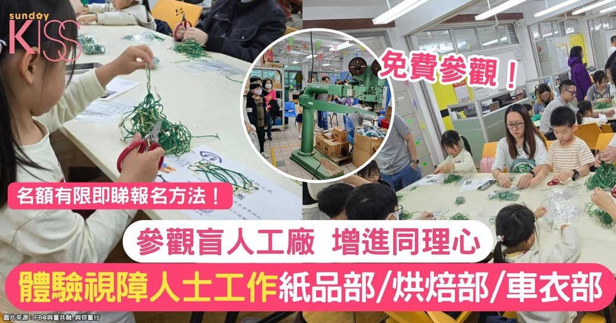 參觀盲人工廠