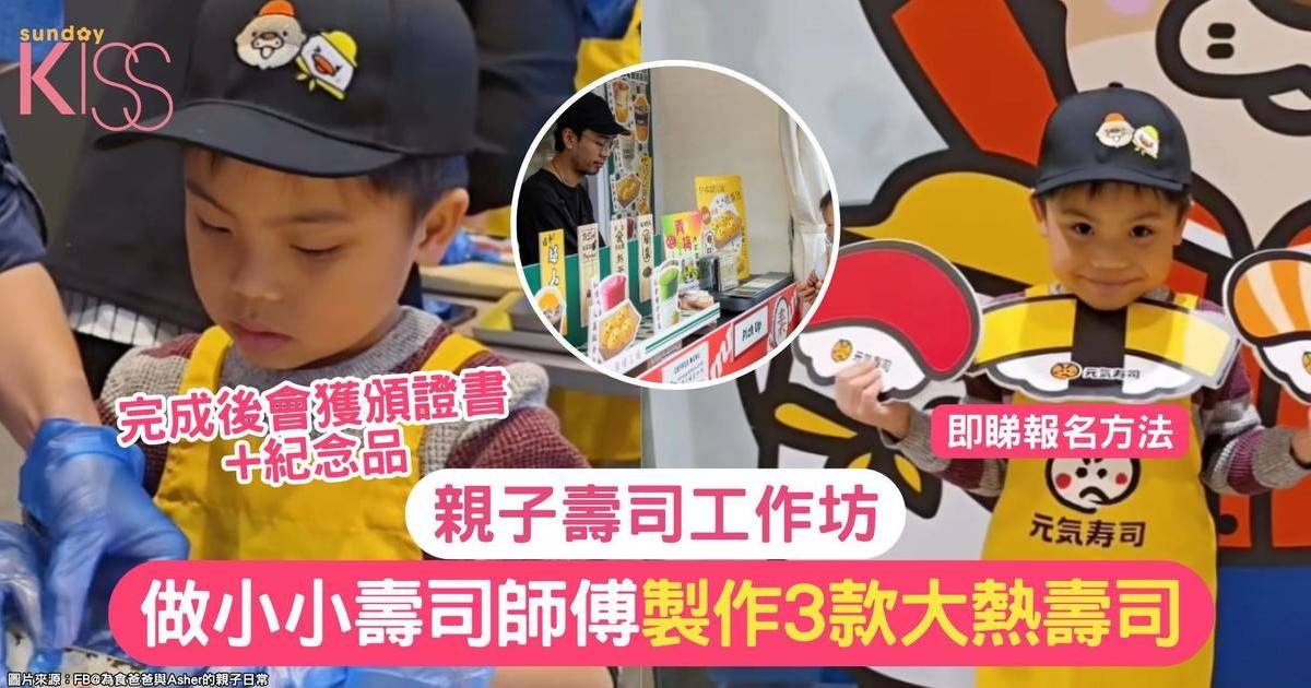 親子壽司工作坊 |