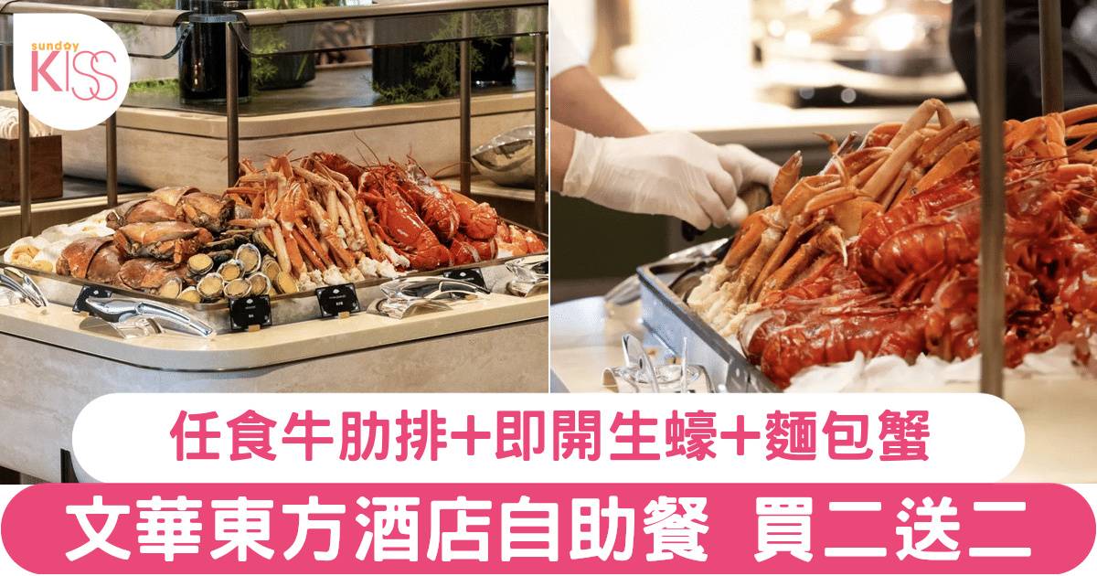 文華東方酒店 自助餐