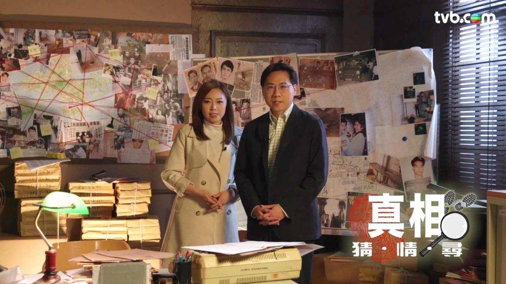 真相猜情尋 方東昇 方東昇版本嘅「解密工作室」(圖片來源:TVB)