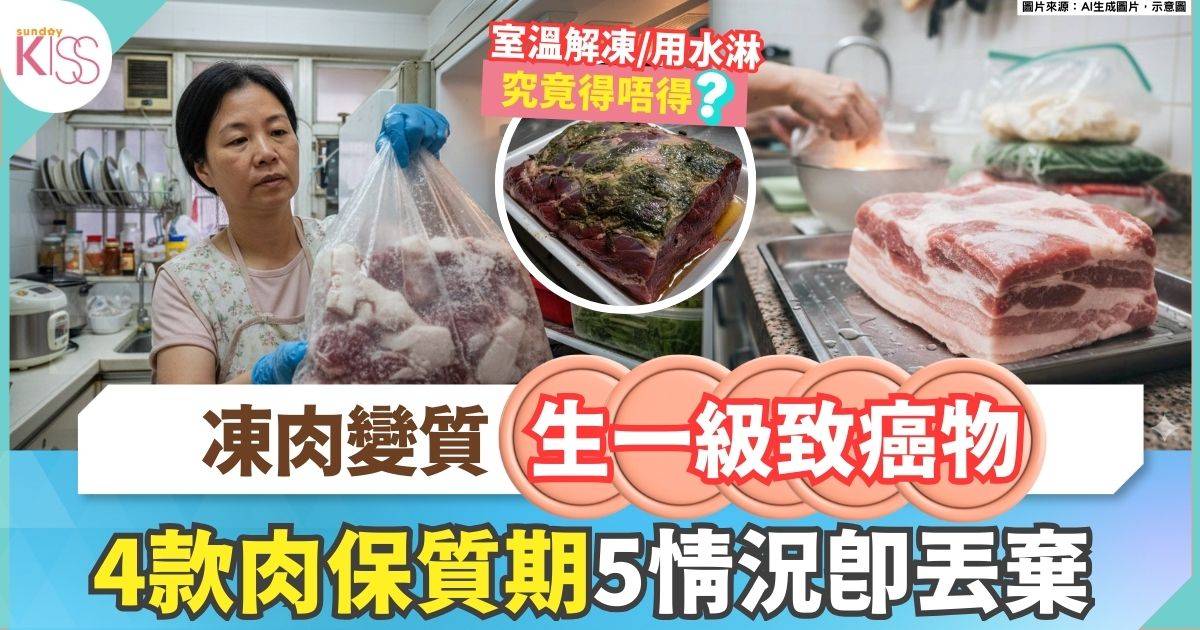 凍肉解凍