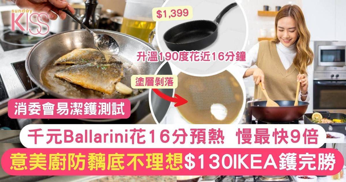 消委會易潔鑊