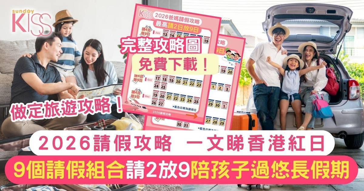 2026年請假攻略