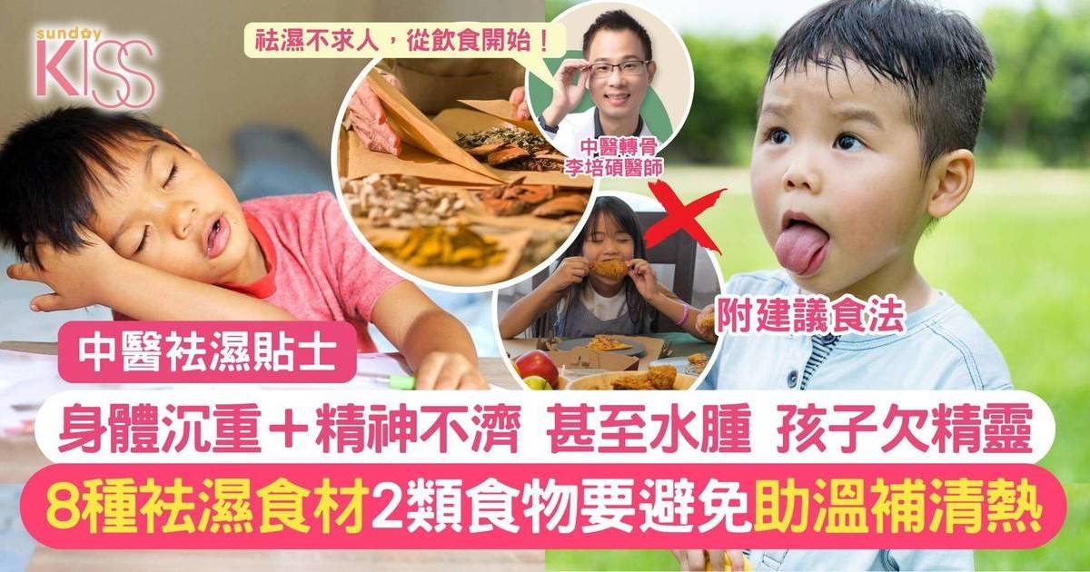 袪濕食材