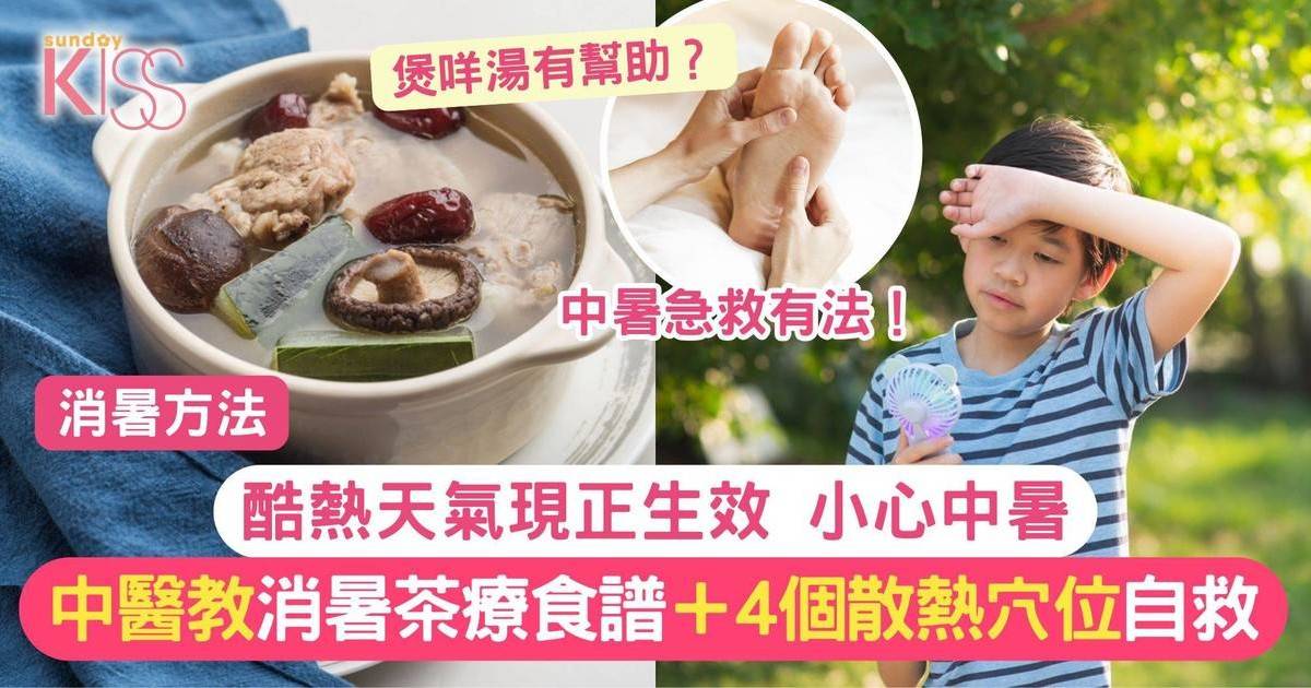 消暑方法