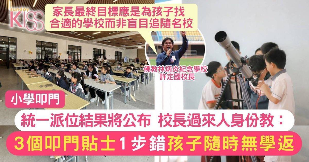 小學叩門