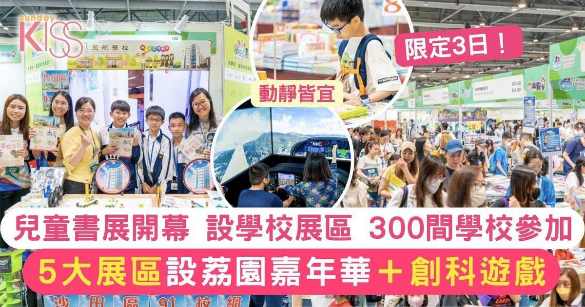 兒童書展
