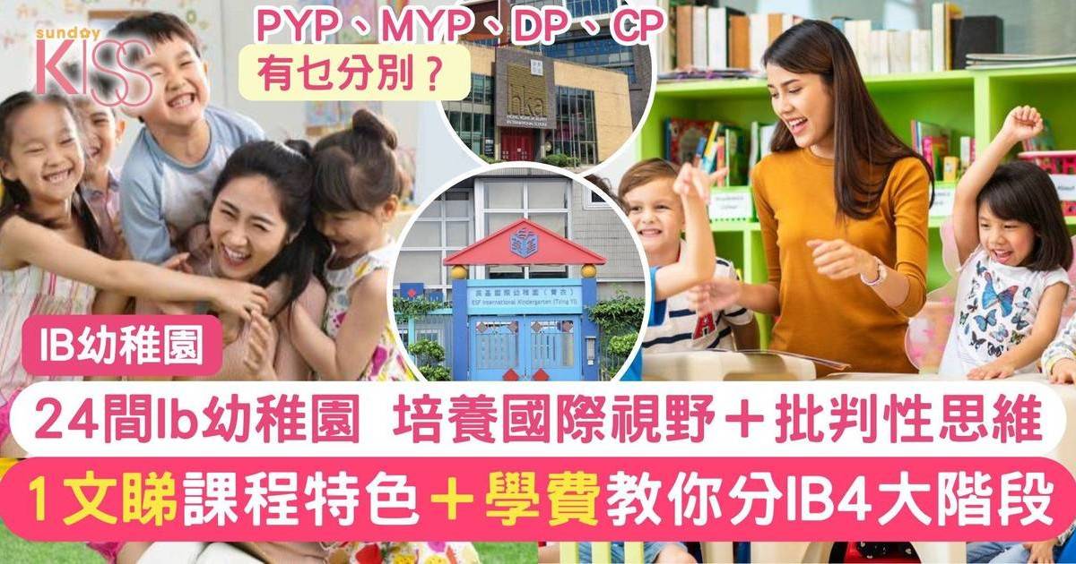 IB幼稚園