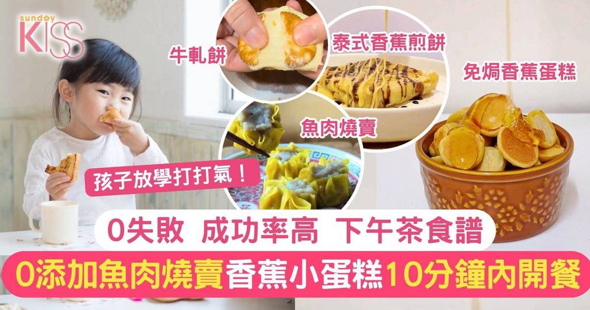 下午茶食譜