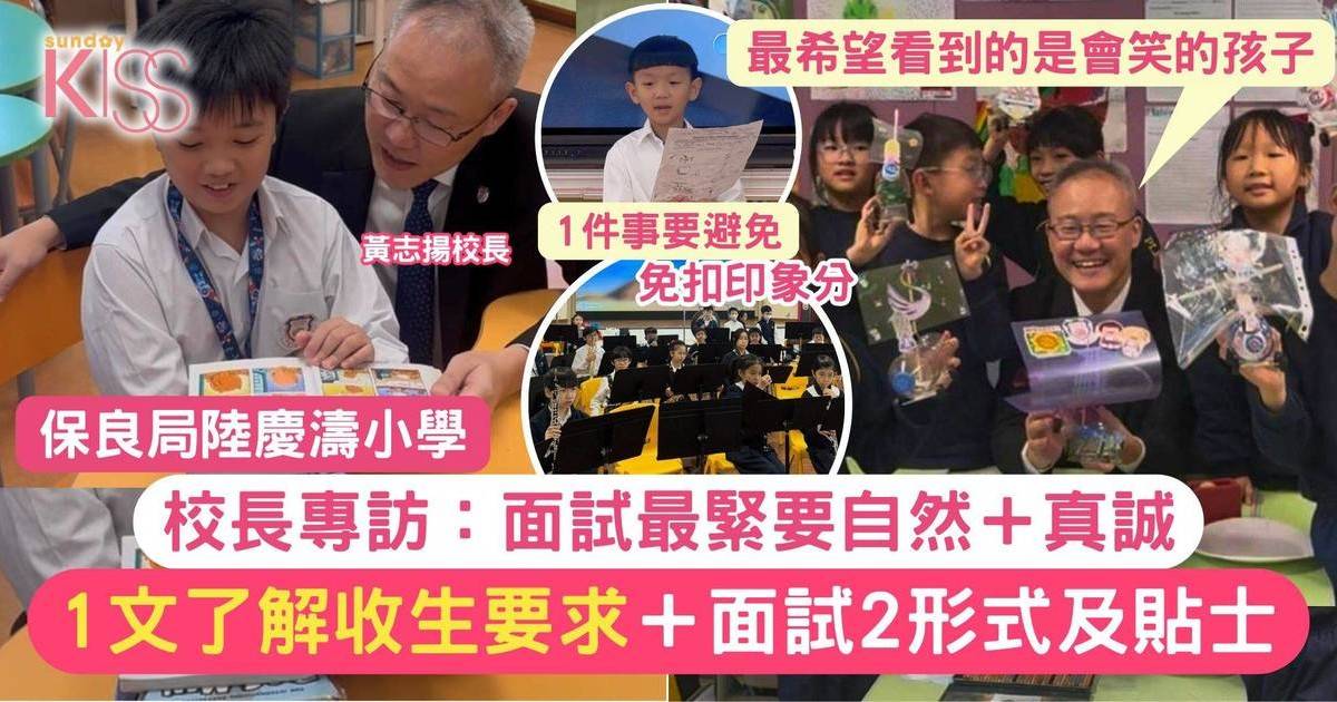 陸慶濤小學