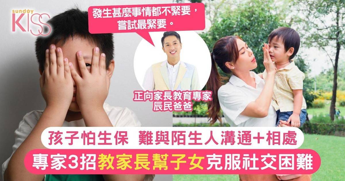 孩子怕生