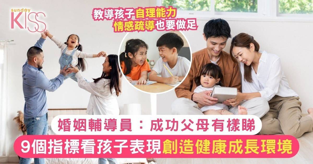 父母育兒秘訣