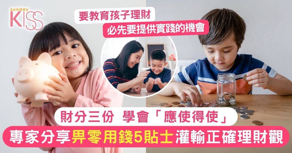 零用錢