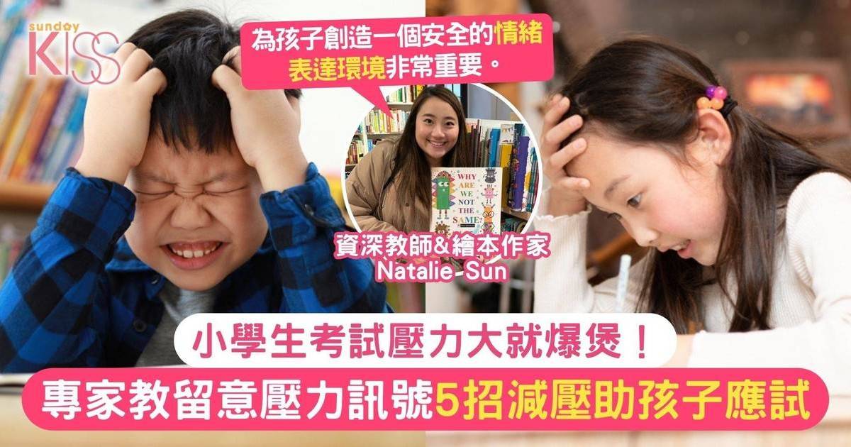 考試壓力
