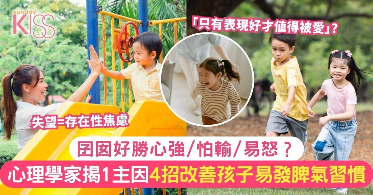 好勝心強