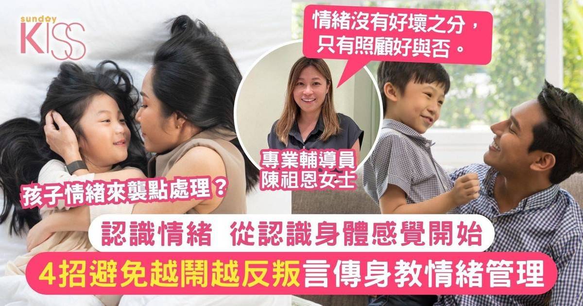 情緒教育
