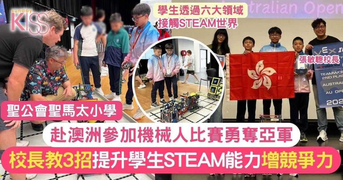 STEAM教育