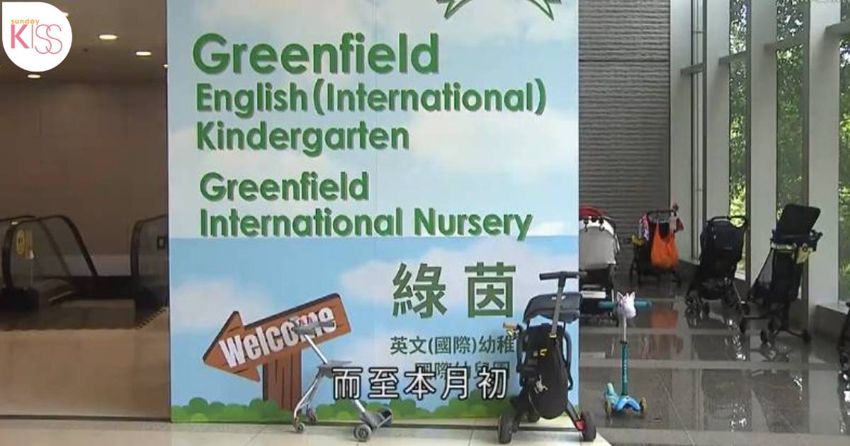綠茵幼稚園 幼稚園