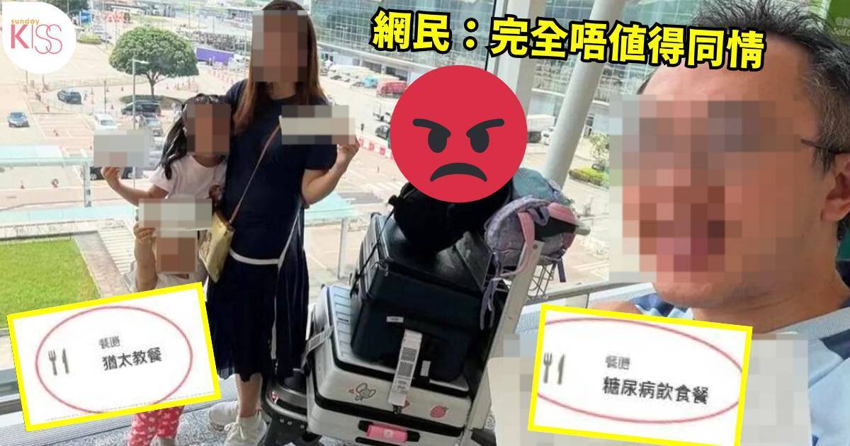 港爸全家搭飛機打散坐要食糖尿猶太餐 轟航空公司後反遭網民圍攻：知錯未？
