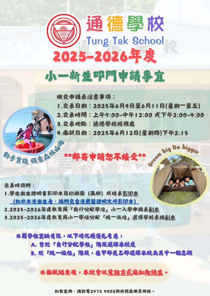 森林課程 (圖片來源:通德學校)
