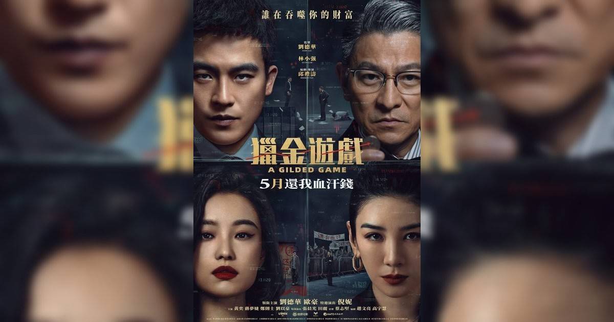 獵金.遊戲影評｜入場前7大必看劇情+終極彩蛋預告！5.8 上映