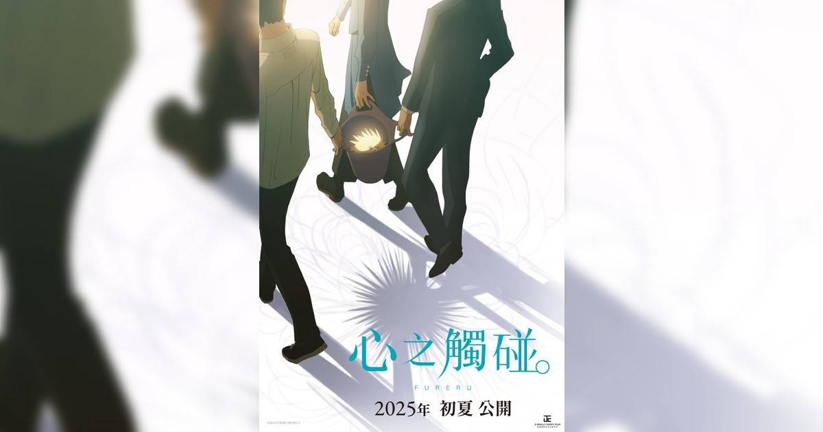 心之觸碰影評｜入場前7大必看劇情+終極彩蛋預告！5.29 上映