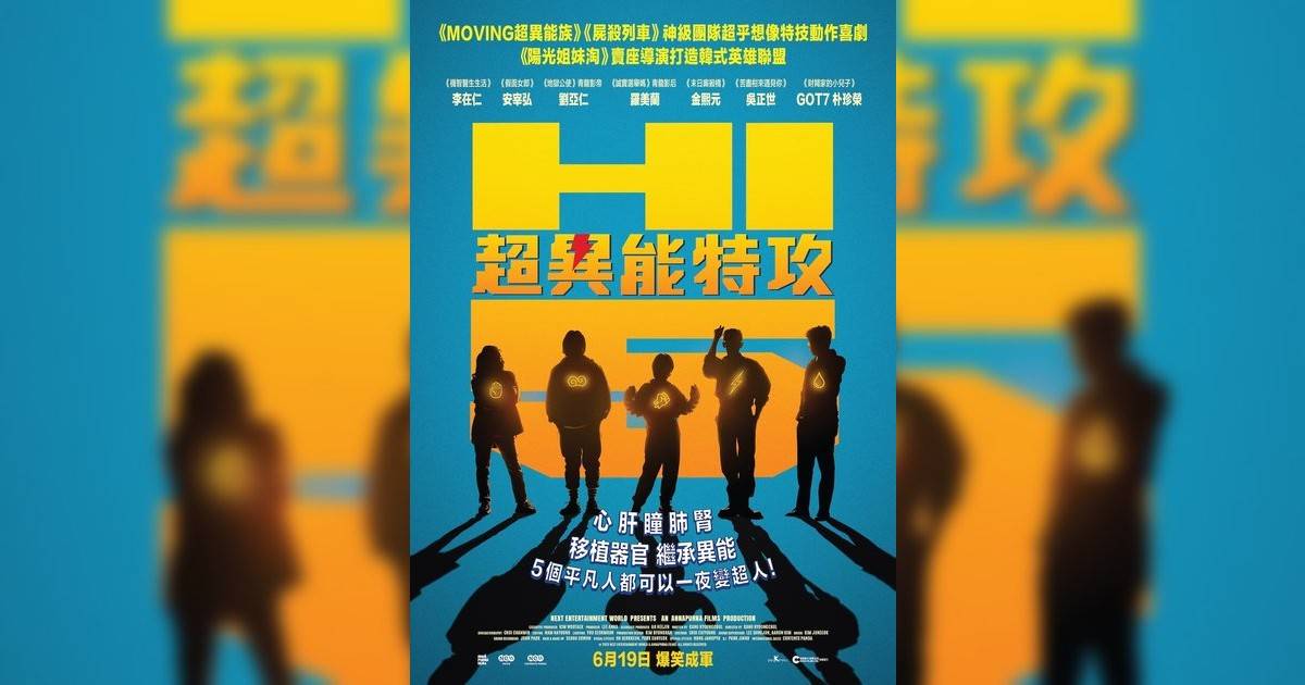 超異能特攻