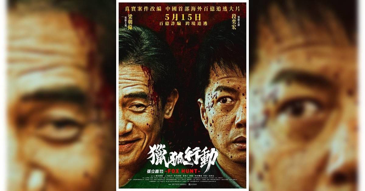 獵狐行動影評｜入場前7大必看劇情+終極彩蛋預告！5.10 上映優先場