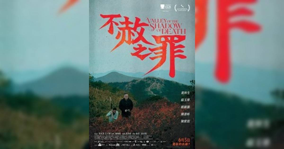 不赦之罪
