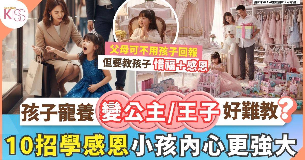 孩子識感恩靠父母教育 10招孩子學會感恩 教出有承擔的有愛孩子