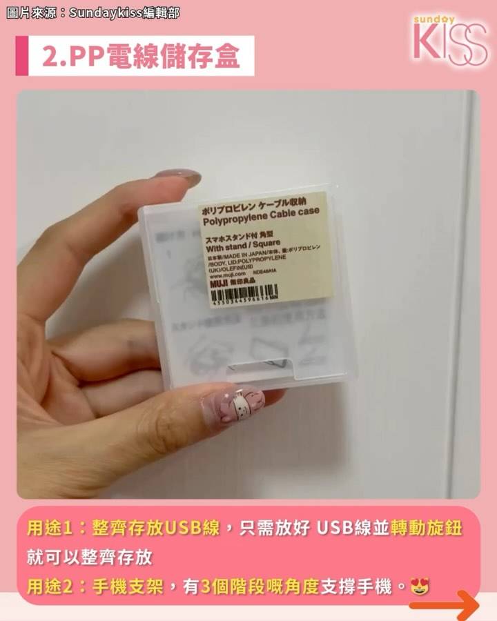MUJI好物 (圖片來源:SundayKiss編輯部)
