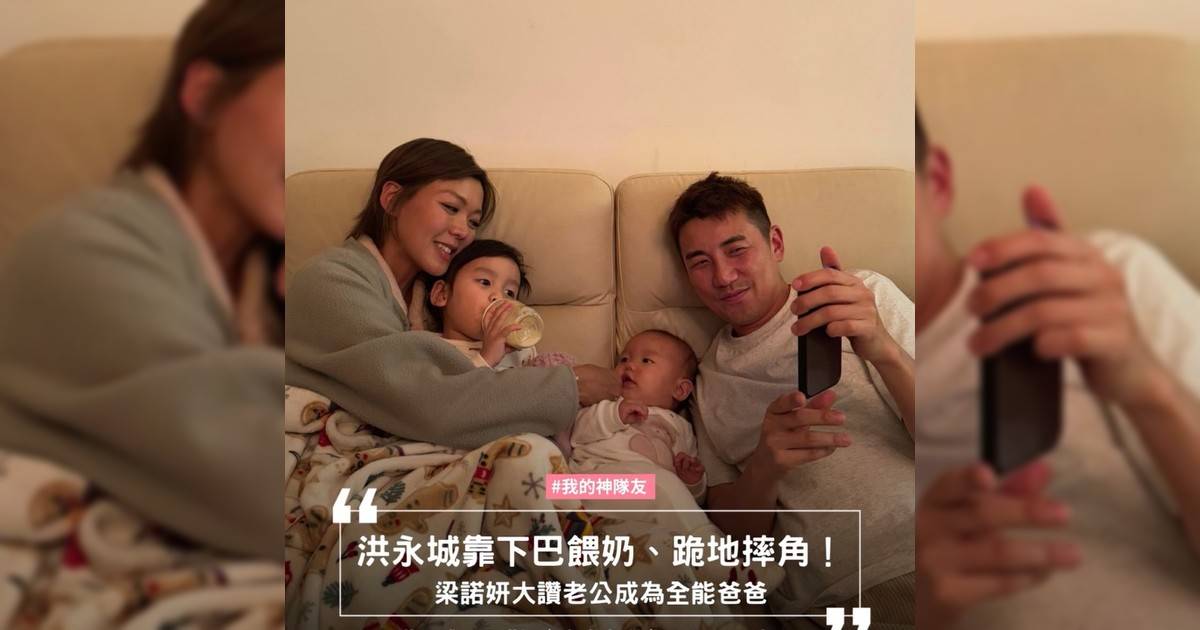 👨‍👧‍👧「洪永城從嚴父到摯友他學會放下脾氣換來孩子信任」｜Inez 梁諾妍 @inez_leong