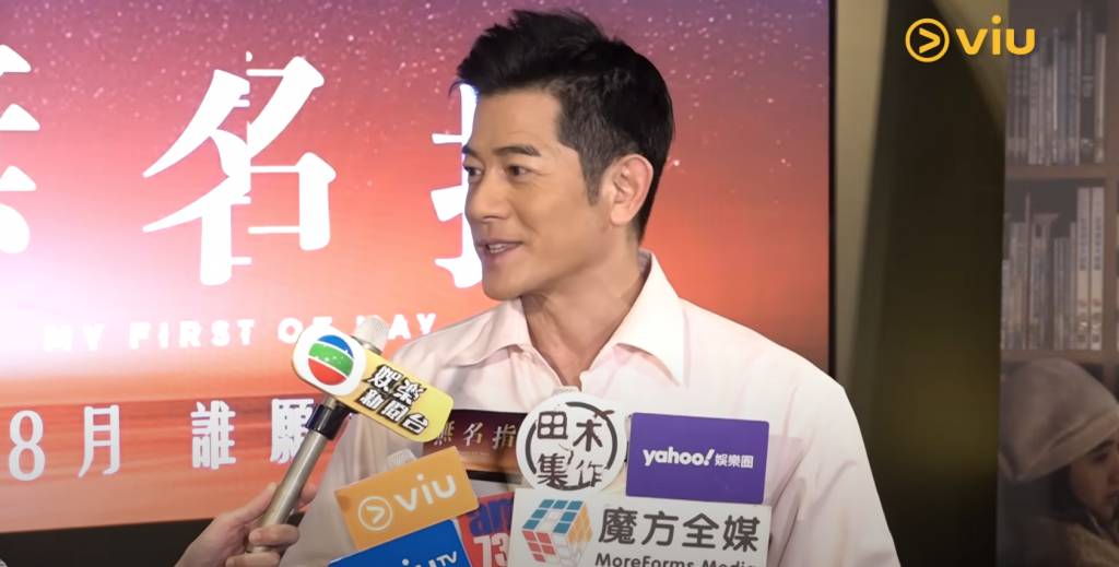 郭富城 第三胎 (圖片來源:YouTube@Viu1 HK)