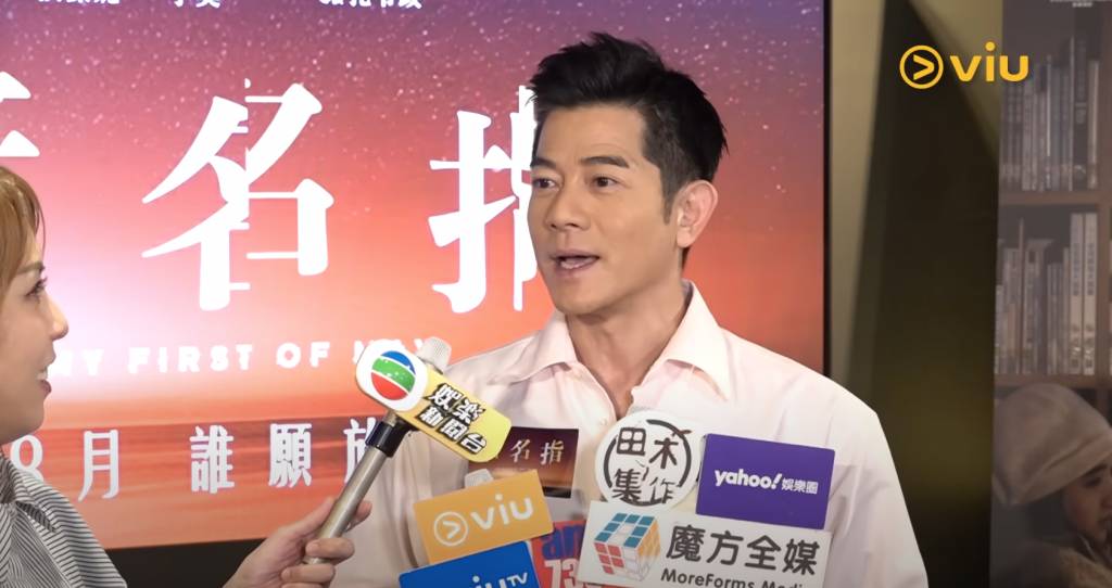 郭富城 第三胎 (圖片來源:YouTube@Viu1 HK)